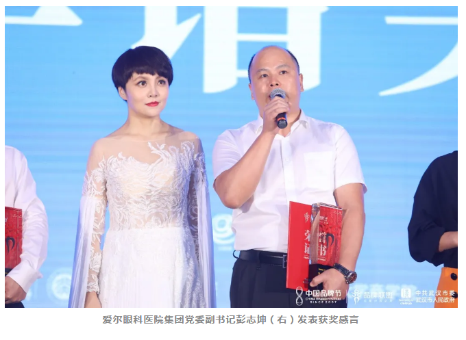 爱尔眼科荣膺2020年中国品牌节“华谱奖”和“抗疫致敬品牌企业插图(4)