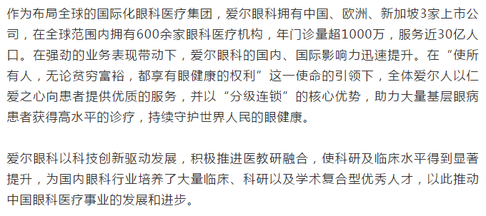 爱尔眼科荣膺2020年中国品牌节“华谱奖”和“抗疫致敬品牌企业插图(8)