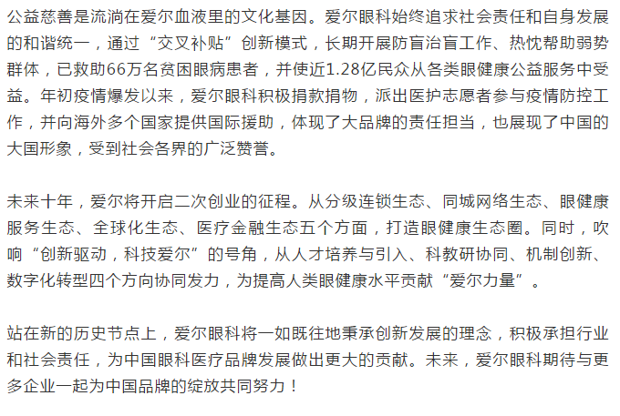 爱尔眼科荣膺2020年中国品牌节“华谱奖”和“抗疫致敬品牌企业插图(9)
