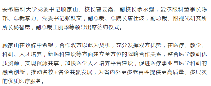 爱尔眼科与安徽医科大学签署战略合作协议，共同打造中部区域眼科插图