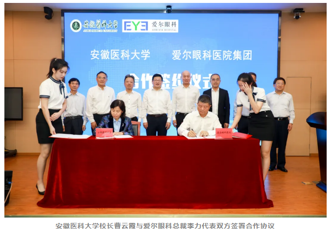 爱尔眼科与安徽医科大学签署战略合作协议，共同打造中部区域眼科插图(3)
