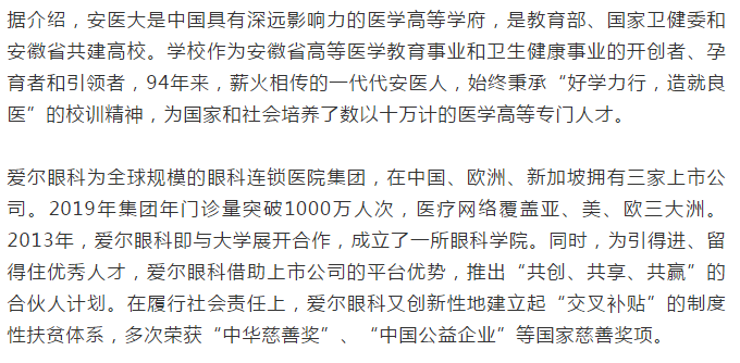 爱尔眼科与安徽医科大学签署战略合作协议，共同打造中部区域眼科插图(5)
