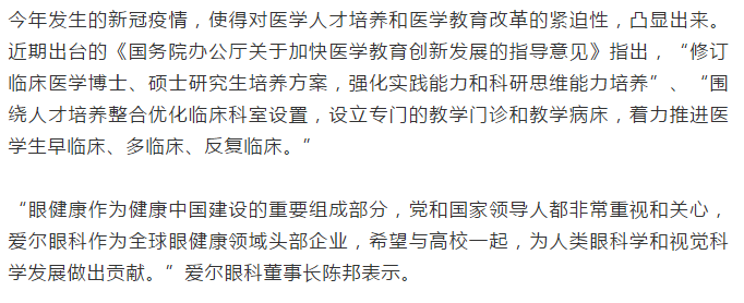 爱尔眼科与安徽医科大学签署战略合作协议，共同打造中部区域眼科插图(6)