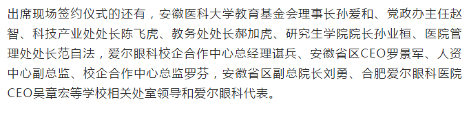 爱尔眼科与安徽医科大学签署战略合作协议，共同打造中部区域眼科插图(8)