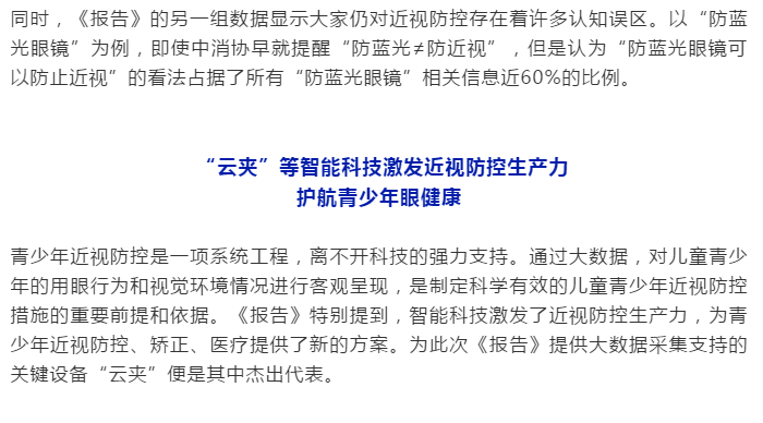 2020中国青少年近视防控大数据报告重磅发布插图(6)