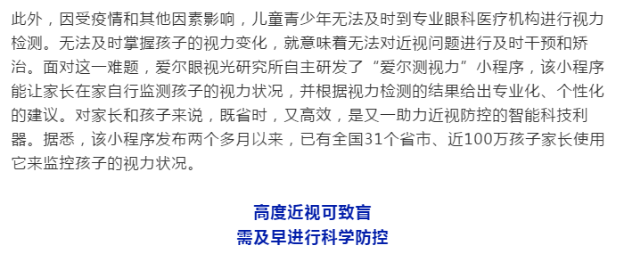 2020中国青少年近视防控大数据报告重磅发布插图(8)
