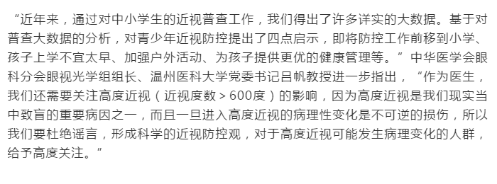 2020中国青少年近视防控大数据报告重磅发布插图(10)