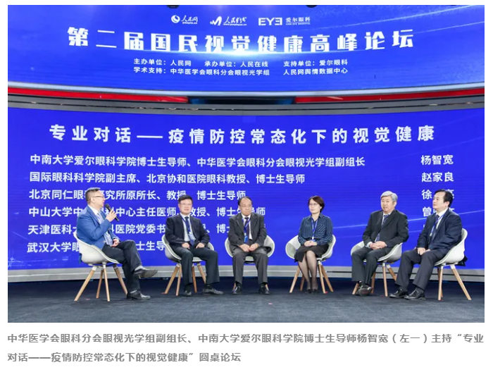 2020中国青少年近视防控大数据报告重磅发布插图(11)