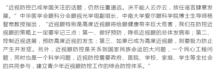 2020中国青少年近视防控大数据报告重磅发布插图(12)