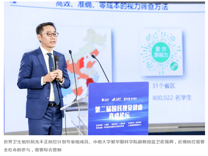 2020中国青少年近视防控大数据报告重磅发布插图(13)