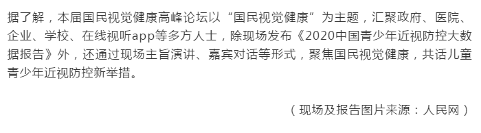 2020中国青少年近视防控大数据报告重磅发布插图(16)