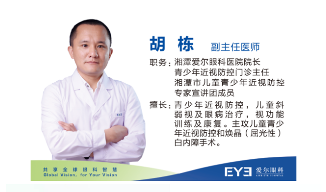 2020中国青少年近视防控大数据报告重磅发布插图(18)