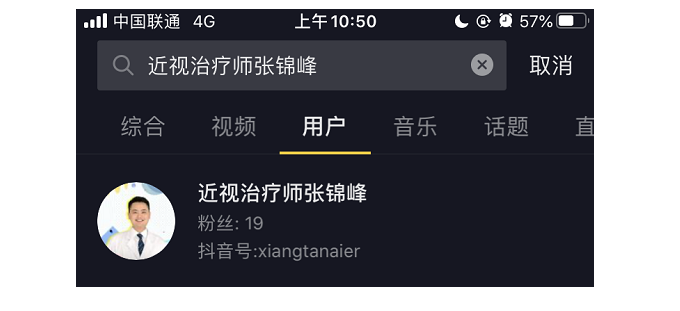 朋友们~湘潭爱尔眼科“门面担当”加入抖音了！火不火，就靠你了~插图(3)