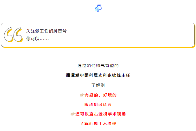 朋友们~湘潭爱尔眼科“门面担当”加入抖音了！火不火，就靠你了~插图(6)