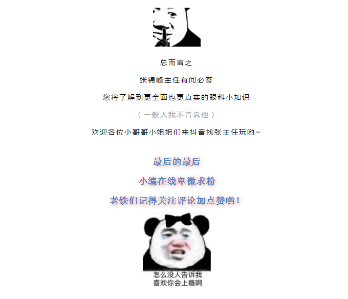 朋友们~湘潭爱尔眼科“门面担当”加入抖音了！火不火，就靠你了~插图(7)