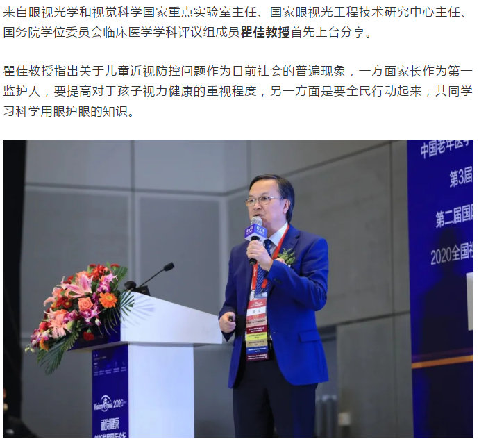 眼科专家云集一堂，第六届中国青少年儿童近视防控名师讲插图(2)