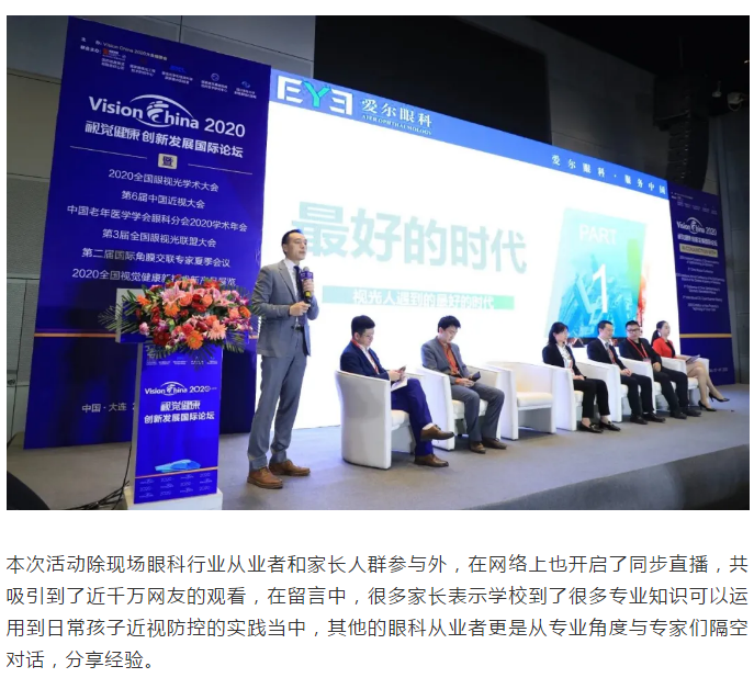 眼科专家云集一堂，第六届中国青少年儿童近视防控名师讲插图(12)