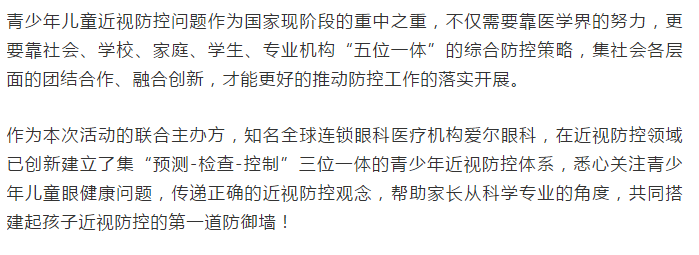 眼科专家云集一堂，第六届中国青少年儿童近视防控名师讲插图(13)