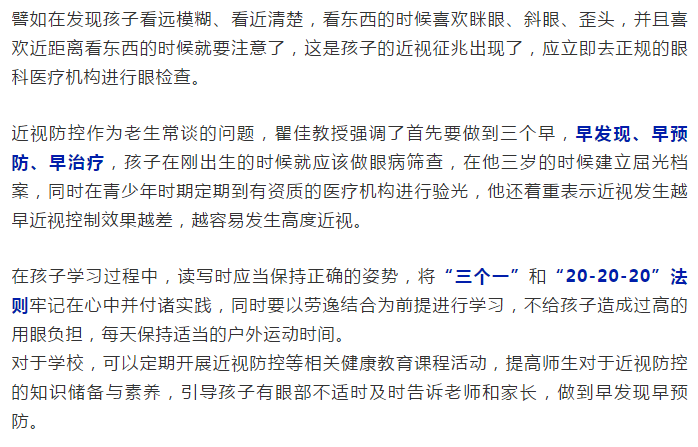 眼科专家云集一堂，第六届中国青少年儿童近视防控名师讲插图(3)