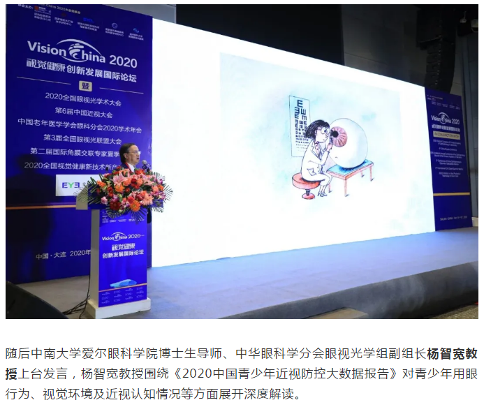 眼科专家云集一堂，第六届中国青少年儿童近视防控名师讲插图(4)