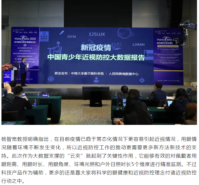 眼科专家云集一堂，第六届中国青少年儿童近视防控名师讲插图(6)