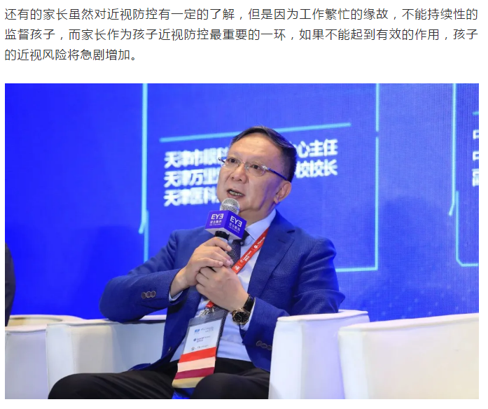 眼科专家云集一堂，第六届中国青少年儿童近视防控名师讲插图(8)