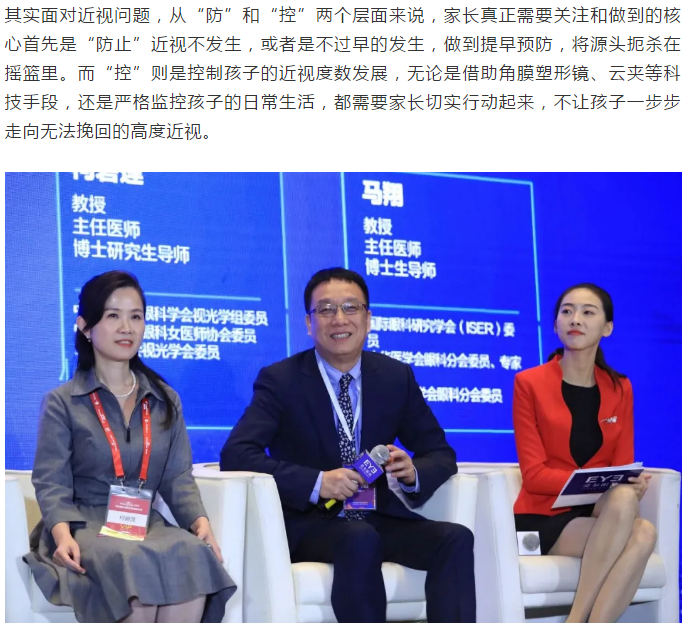 眼科专家云集一堂，第六届中国青少年儿童近视防控名师讲插图(10)