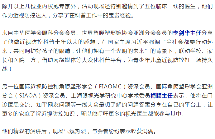 眼科专家云集一堂，第六届中国青少年儿童近视防控名师讲插图(11)