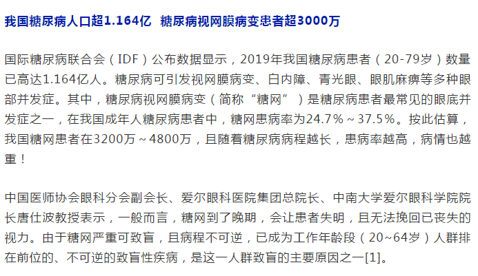 爱尔眼科成立糖尿病眼病专科门诊 提供终身眼健康服务管理插图(2)