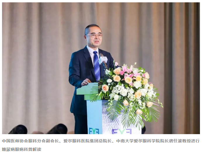 爱尔眼科成立糖尿病眼病专科门诊 提供终身眼健康服务管理插图(3)