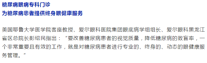 爱尔眼科成立糖尿病眼病专科门诊 提供终身眼健康服务管理插图(6)