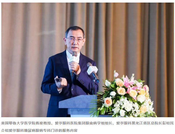 爱尔眼科成立糖尿病眼病专科门诊 提供终身眼健康服务管理插图(7)