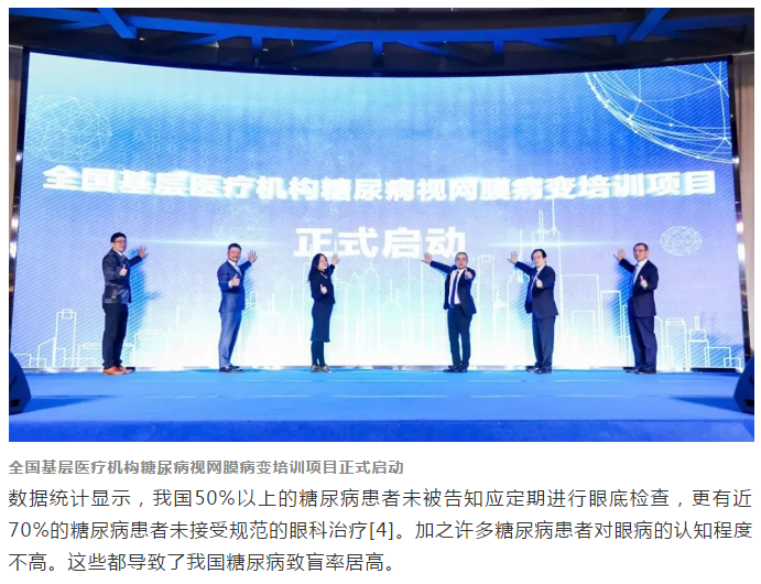 爱尔眼科成立糖尿病眼病专科门诊 提供终身眼健康服务管理插图(10)