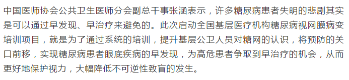 爱尔眼科成立糖尿病眼病专科门诊 提供终身眼健康服务管理插图(11)