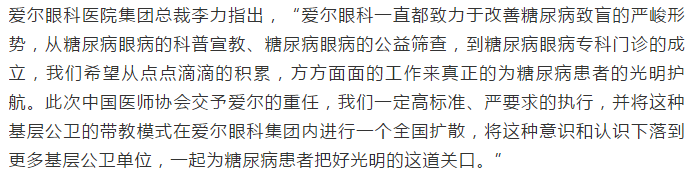 爱尔眼科成立糖尿病眼病专科门诊 提供终身眼健康服务管理插图(13)