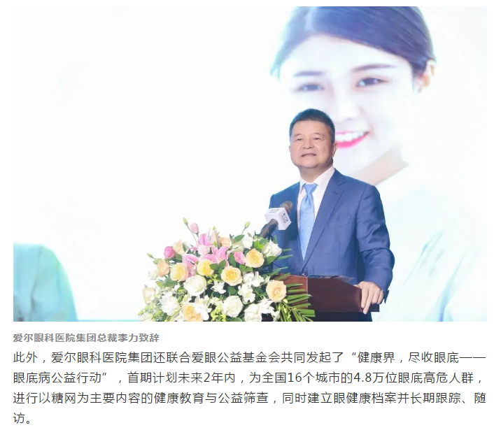 爱尔眼科成立糖尿病眼病专科门诊 提供终身眼健康服务管理插图(14)