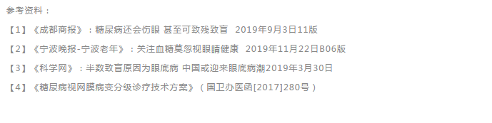 爱尔眼科成立糖尿病眼病专科门诊 提供终身眼健康服务管理插图(16)