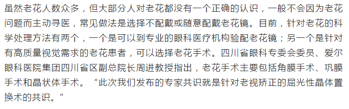 几乎每3人中就有1人受老花困扰插图(4)