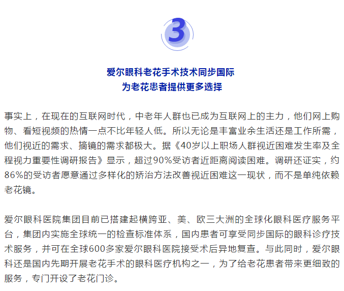 几乎每3人中就有1人受老花困扰插图(9)