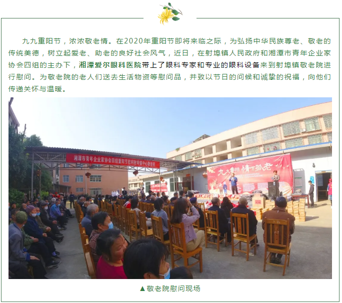 爱心慰问敬老院,爱尔关怀暖重阳插图(1)