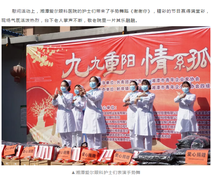 爱心慰问敬老院,爱尔关怀暖重阳插图(2)
