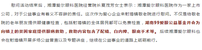 爱心慰问敬老院,爱尔关怀暖重阳插图(7)