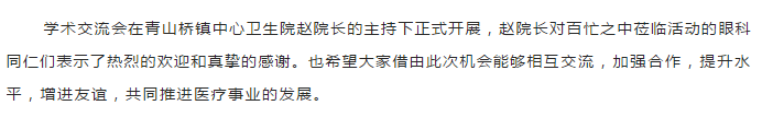 基层医生眼科学术交流会圆满举办,共享眼科前沿技术!插图(3)