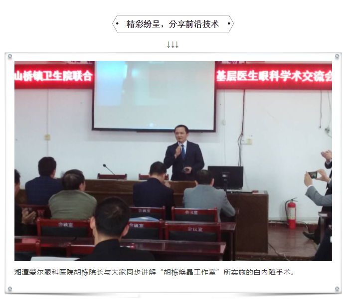 基层医生眼科学术交流会圆满举办,共享眼科前沿技术!插图(5)