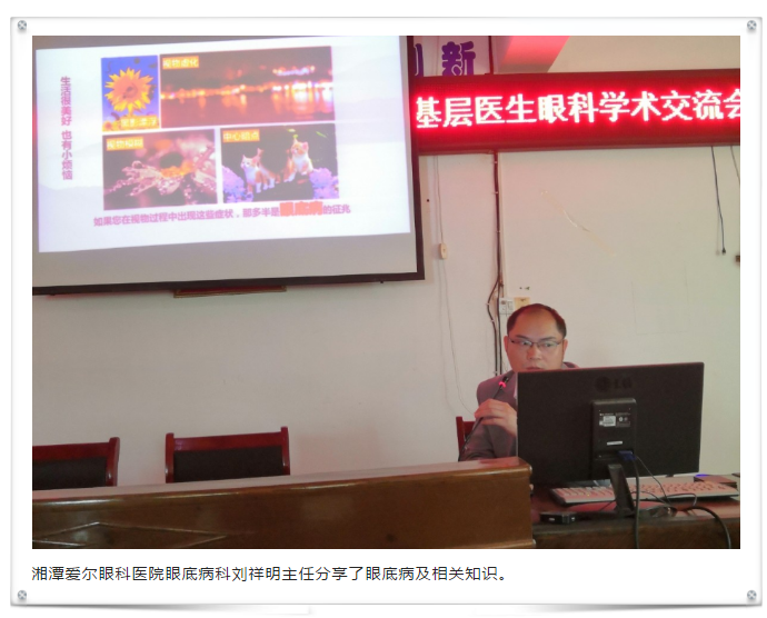 基层医生眼科学术交流会圆满举办,共享眼科前沿技术!插图(7)