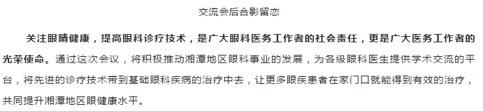 基层医生眼科学术交流会圆满举办,共享眼科前沿技术!插图(10)