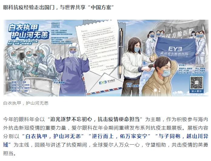 CCOS 2020开幕：爱尔百名大咖鹭岛“论道” 科教研一体化全面提速插图(4)