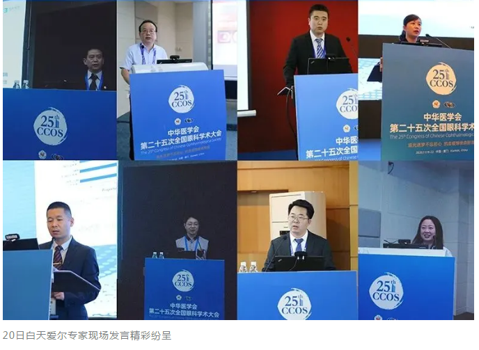 CCOS 2020开幕：爱尔百名大咖鹭岛“论道” 科教研一体化全面提速插图(8)
