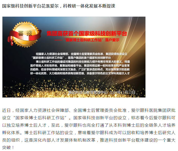 CCOS 2020开幕：爱尔百名大咖鹭岛“论道” 科教研一体化全面提速插图(12)