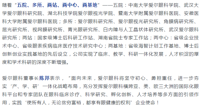 CCOS 2020开幕：爱尔百名大咖鹭岛“论道” 科教研一体化全面提速插图(13)